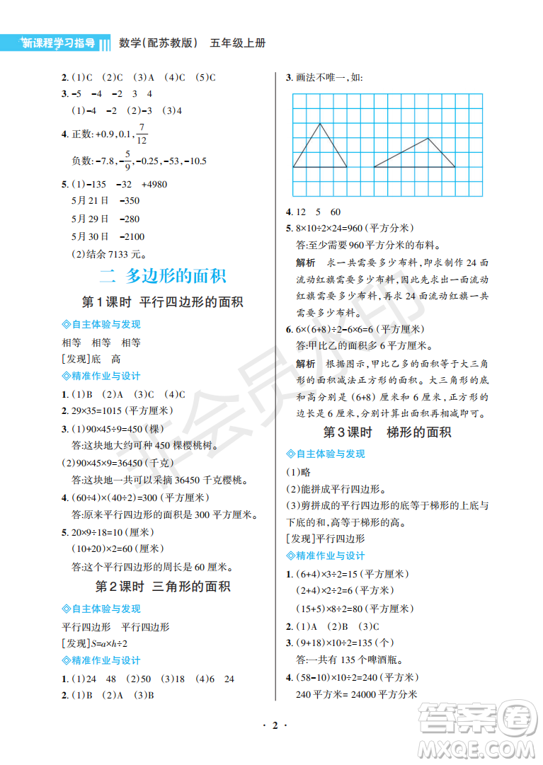 海南出版社2022新課程學習指導五年級數學上冊蘇教版答案