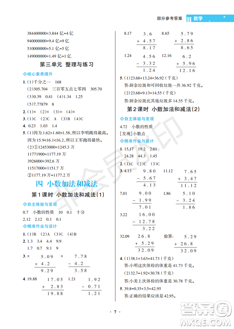 海南出版社2022新課程學習指導五年級數學上冊蘇教版答案