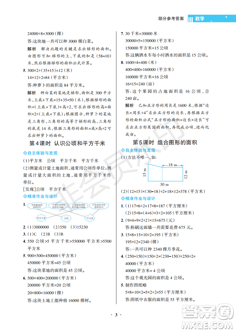 海南出版社2022新課程學習指導五年級數學上冊蘇教版答案