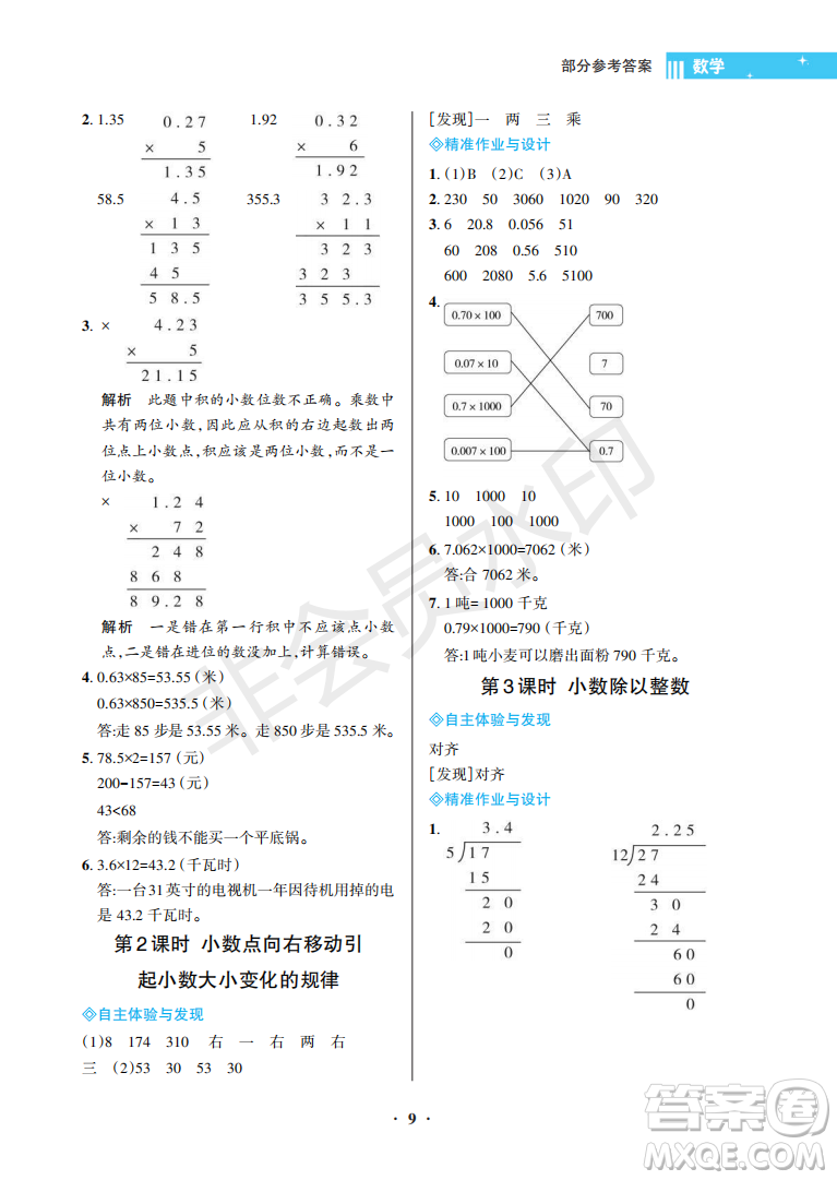 海南出版社2022新課程學習指導五年級數學上冊蘇教版答案