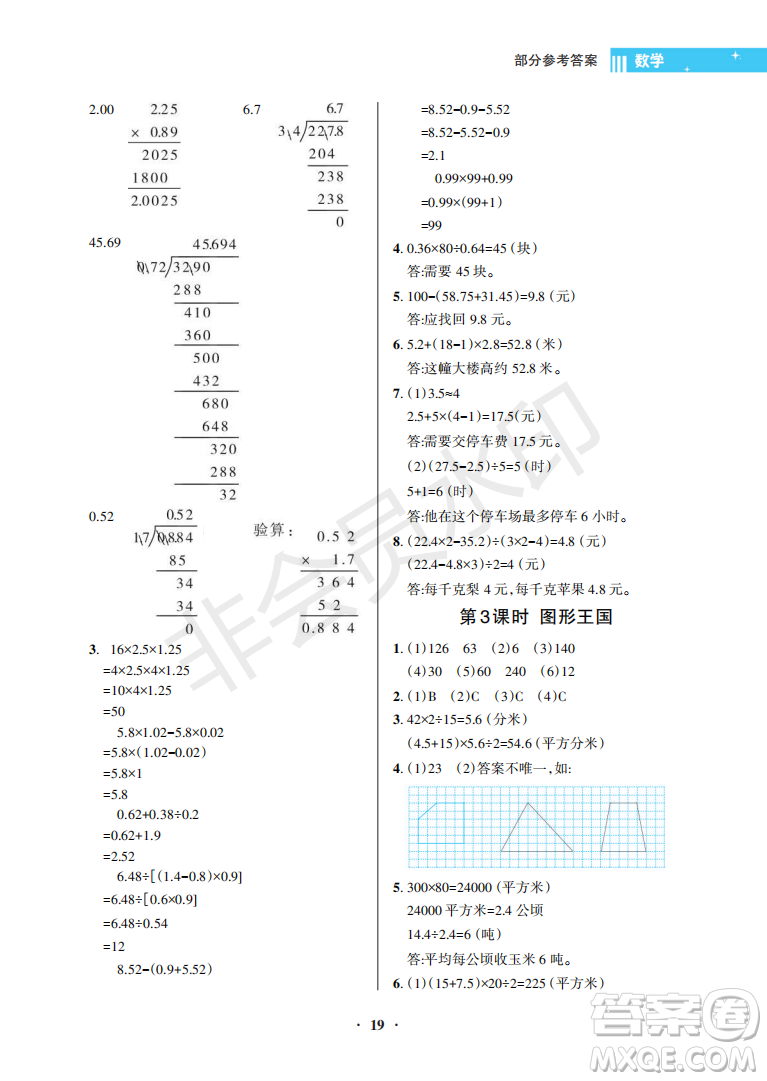 海南出版社2022新課程學習指導五年級數學上冊蘇教版答案