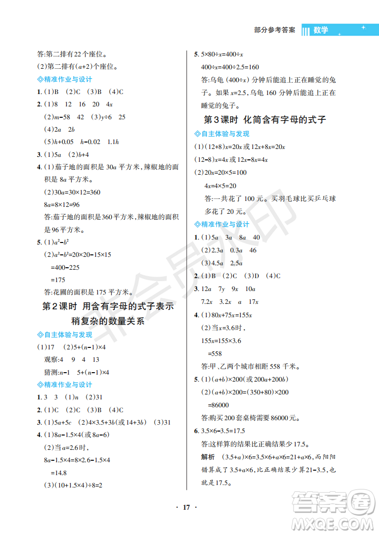 海南出版社2022新課程學習指導五年級數學上冊蘇教版答案