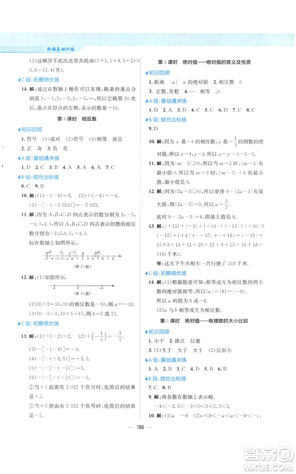 安徽教育出版社2022新編基礎(chǔ)訓練七年級上冊數(shù)學人教版參考答案