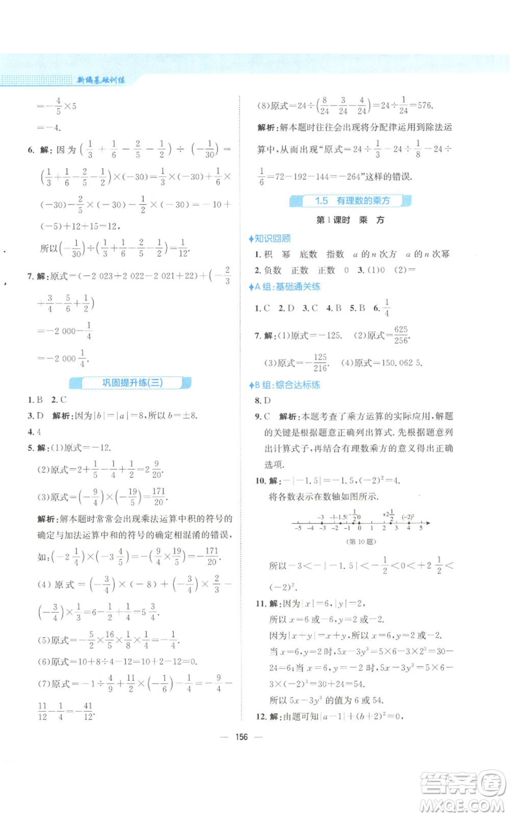 安徽教育出版社2022新編基礎(chǔ)訓練七年級上冊數(shù)學人教版參考答案