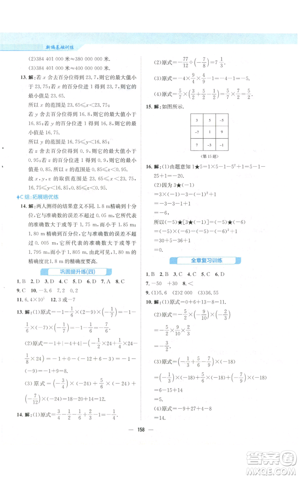 安徽教育出版社2022新編基礎(chǔ)訓練七年級上冊數(shù)學人教版參考答案