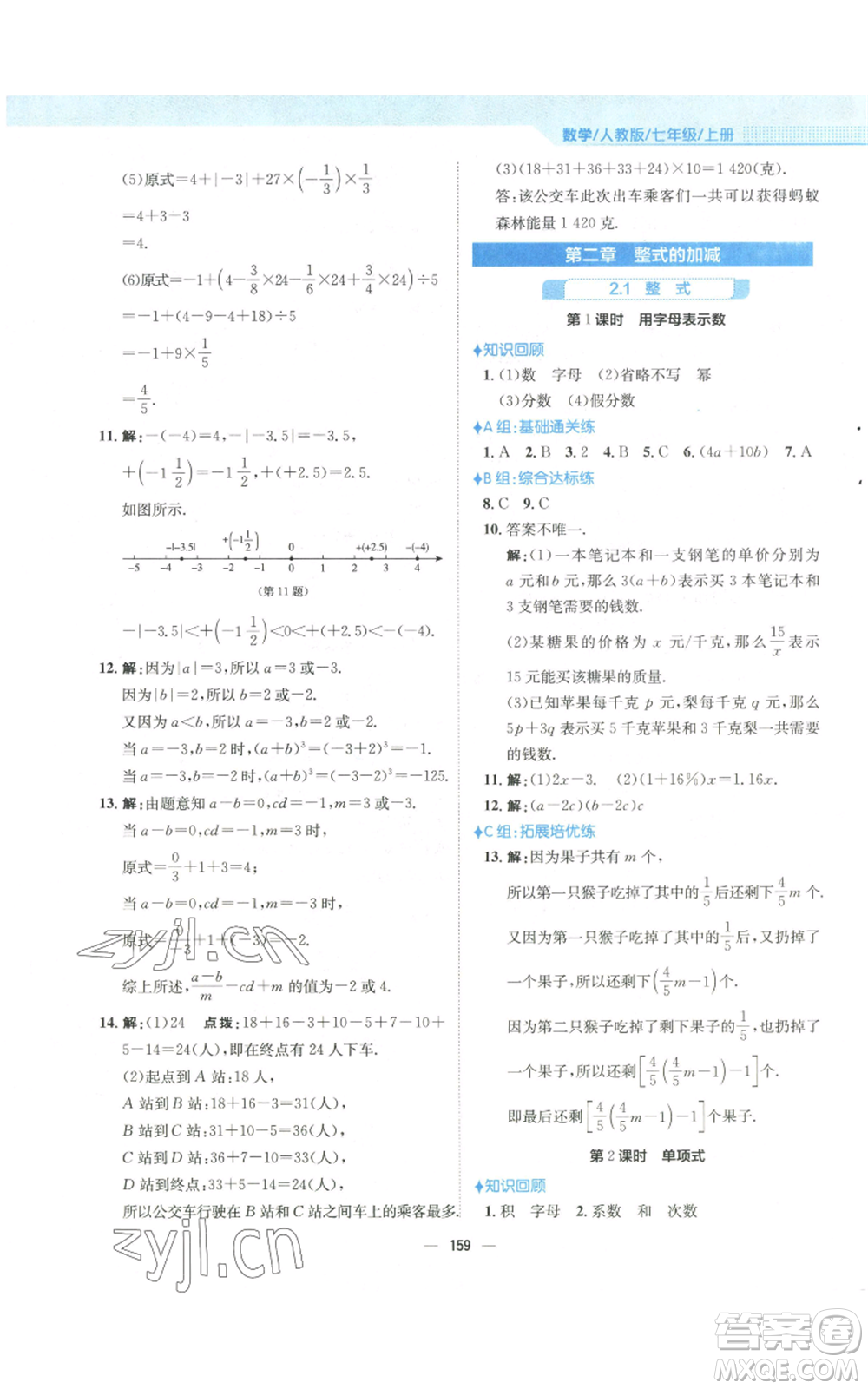 安徽教育出版社2022新編基礎(chǔ)訓練七年級上冊數(shù)學人教版參考答案