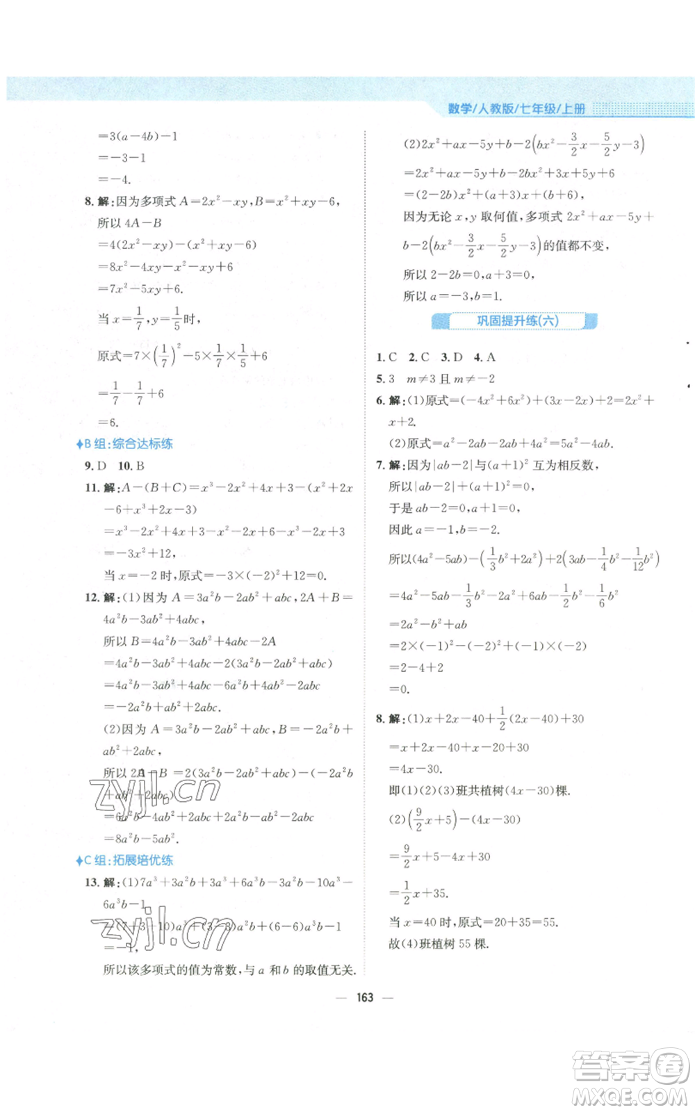 安徽教育出版社2022新編基礎(chǔ)訓練七年級上冊數(shù)學人教版參考答案