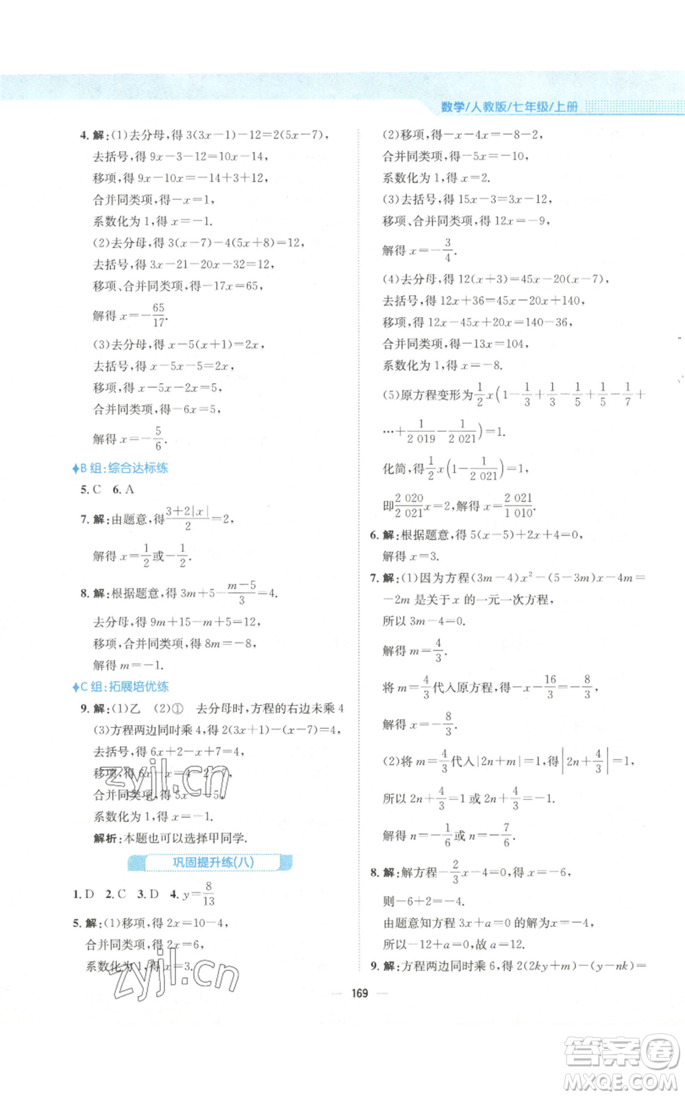 安徽教育出版社2022新編基礎(chǔ)訓練七年級上冊數(shù)學人教版參考答案