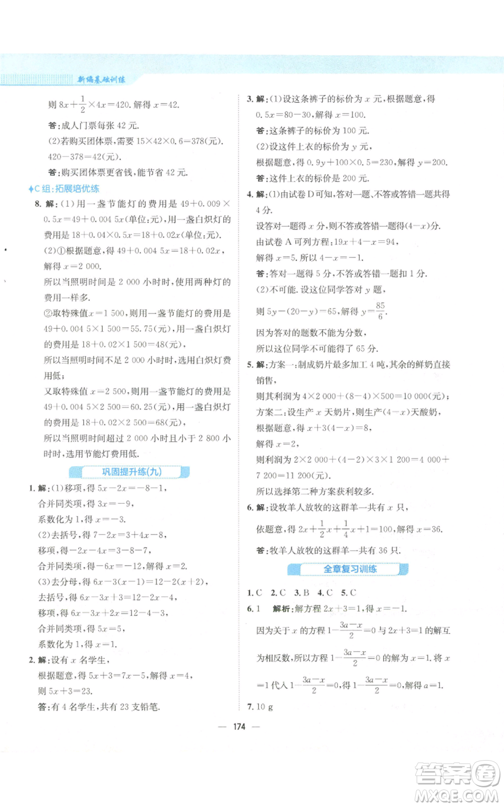 安徽教育出版社2022新編基礎(chǔ)訓練七年級上冊數(shù)學人教版參考答案