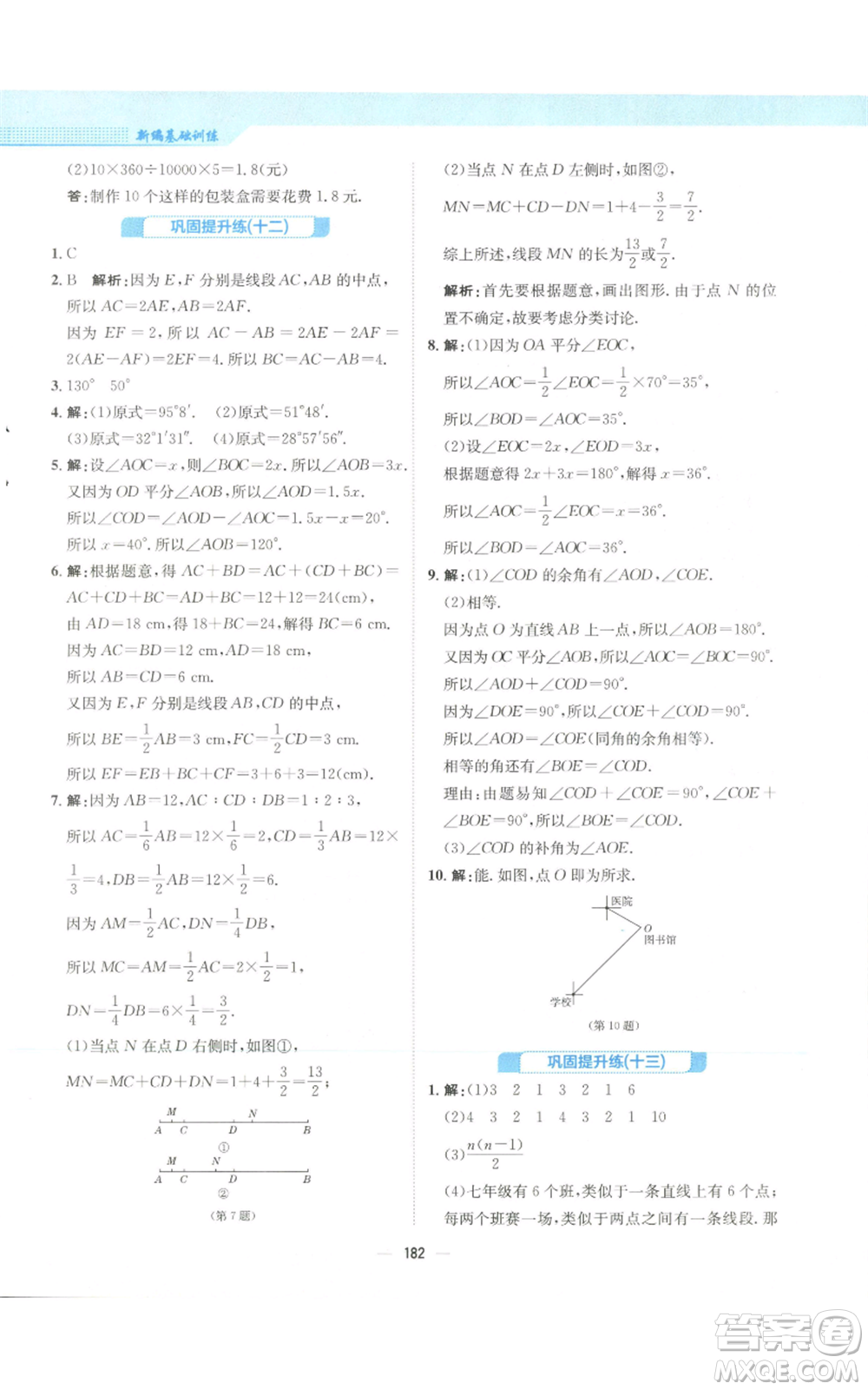 安徽教育出版社2022新編基礎(chǔ)訓練七年級上冊數(shù)學人教版參考答案