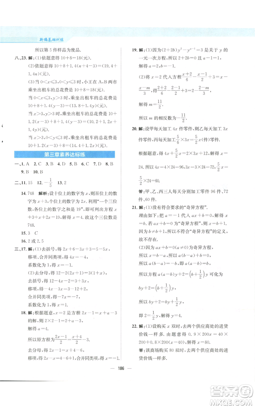 安徽教育出版社2022新編基礎(chǔ)訓練七年級上冊數(shù)學人教版參考答案