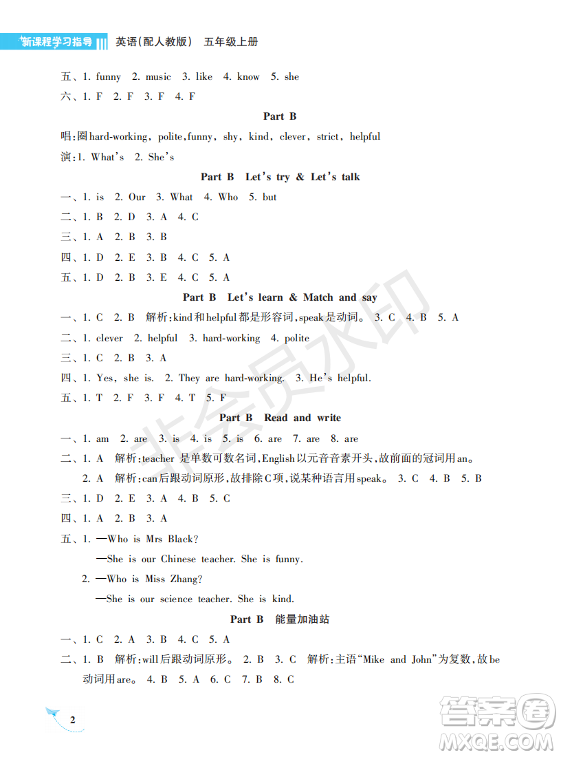 海南出版社2022新課程學習指導五年級英語上冊人教版答案