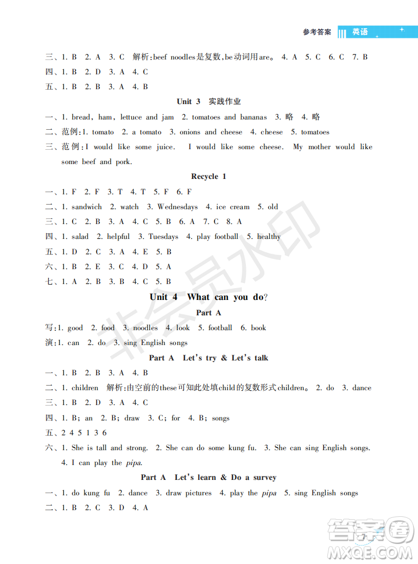 海南出版社2022新課程學習指導五年級英語上冊人教版答案