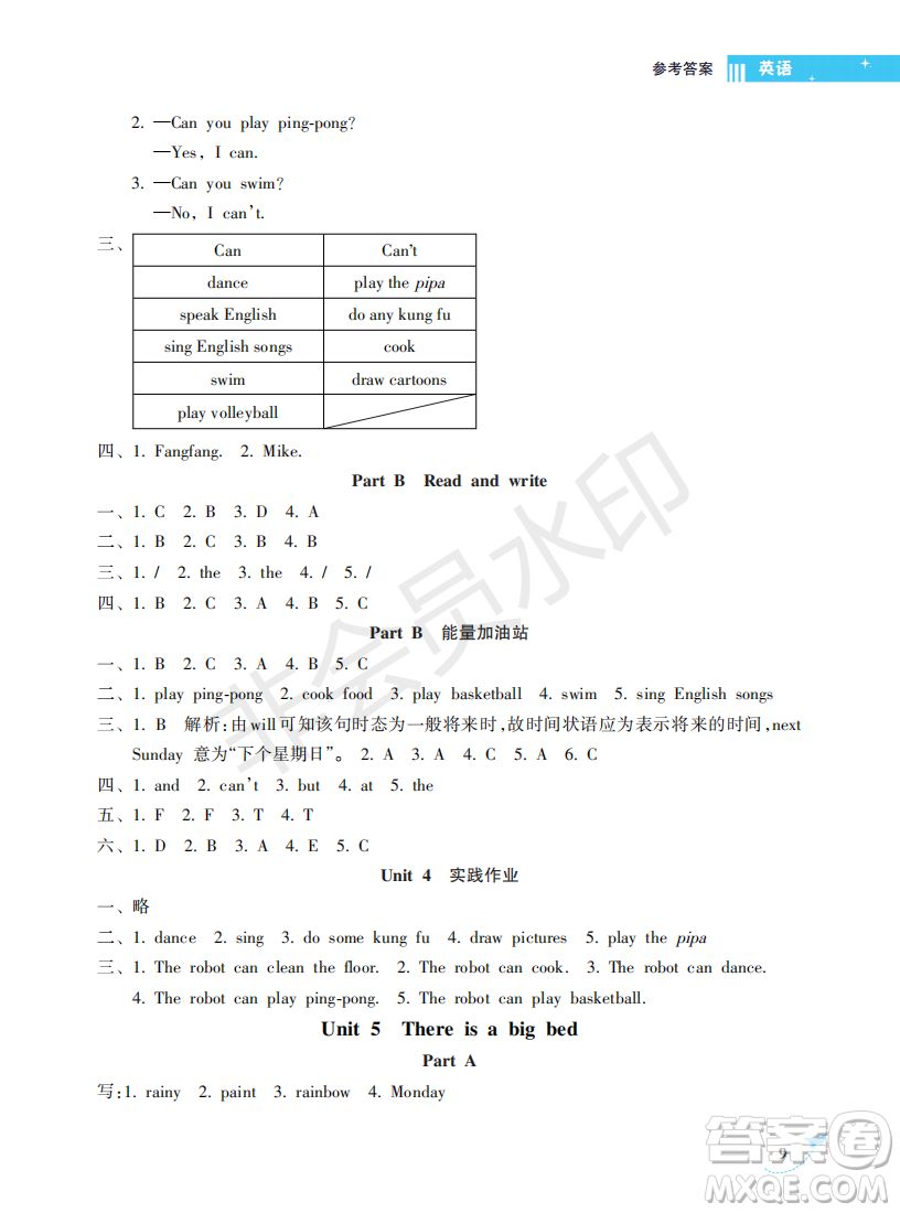 海南出版社2022新課程學習指導五年級英語上冊人教版答案