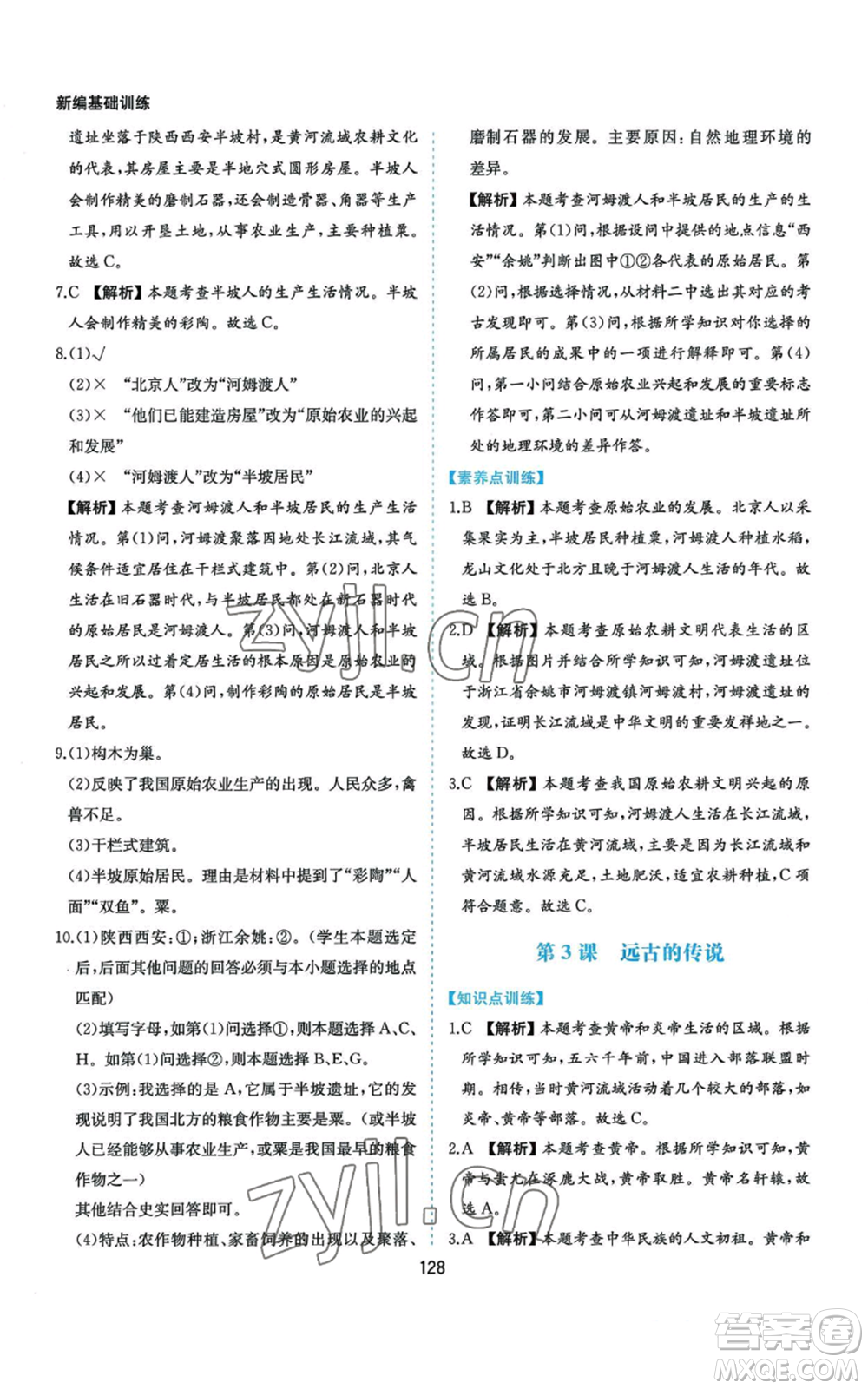 黃山書社2022新編基礎(chǔ)訓練七年級上冊中國歷史人教版參考答案