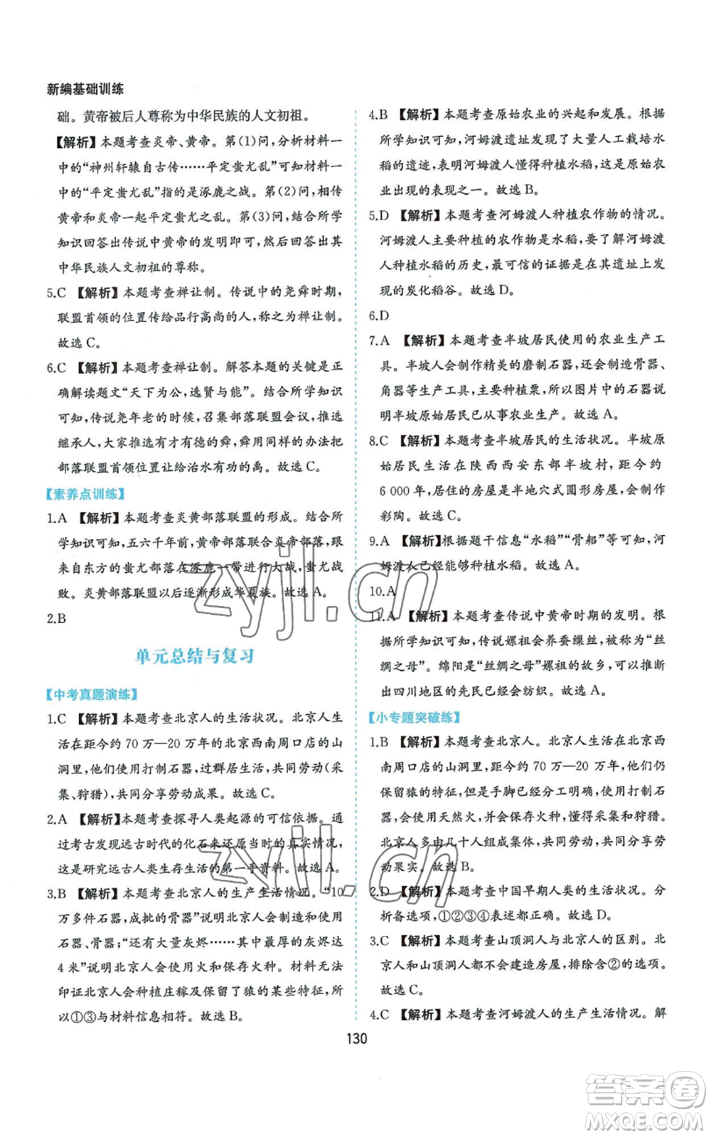 黃山書社2022新編基礎(chǔ)訓練七年級上冊中國歷史人教版參考答案