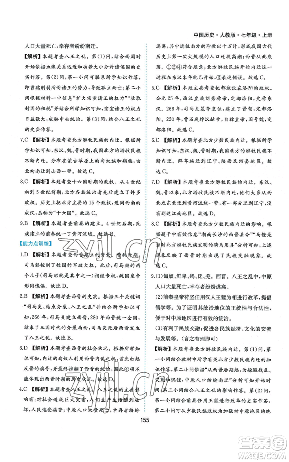 黃山書社2022新編基礎(chǔ)訓練七年級上冊中國歷史人教版參考答案