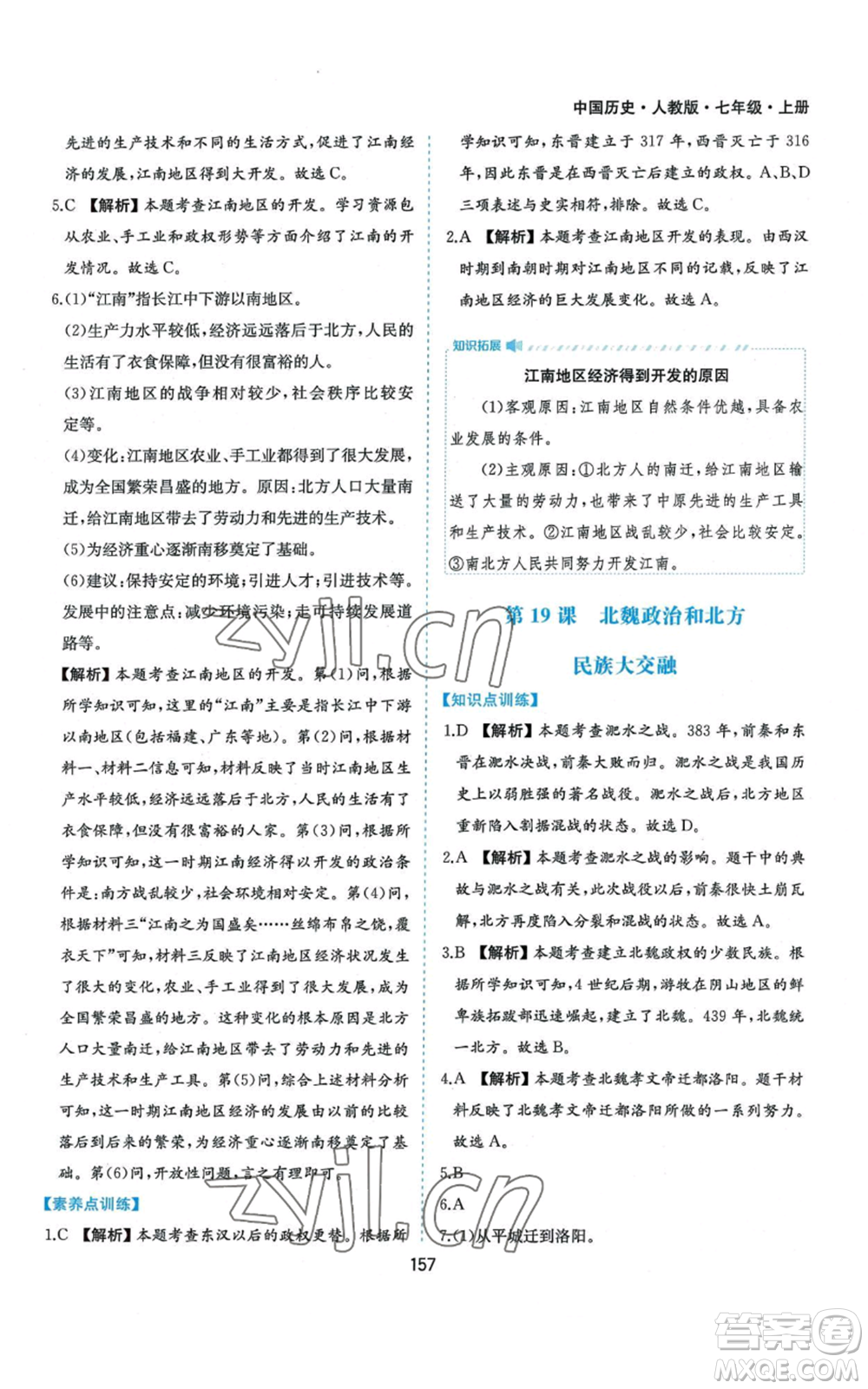 黃山書社2022新編基礎(chǔ)訓練七年級上冊中國歷史人教版參考答案