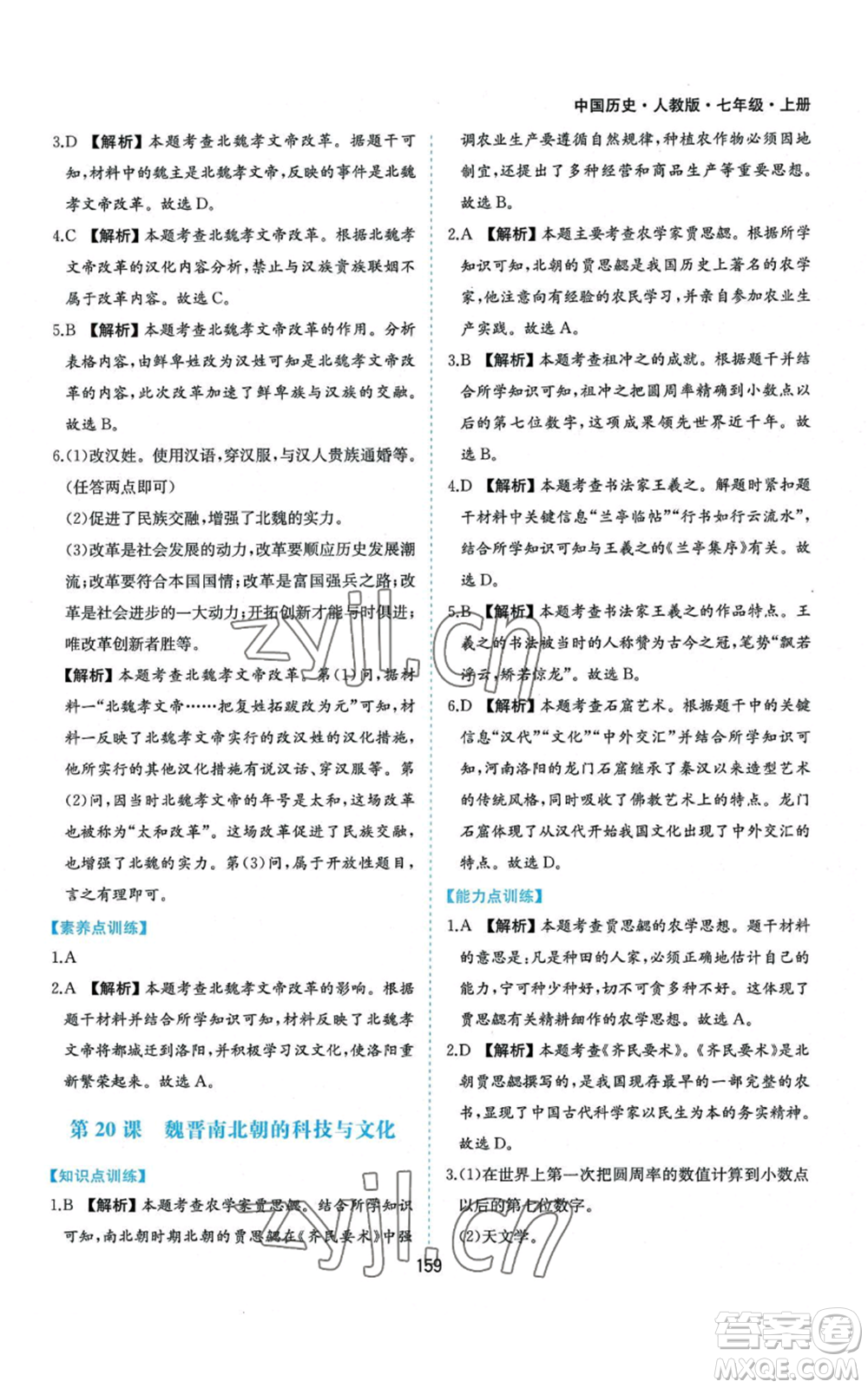 黃山書社2022新編基礎(chǔ)訓練七年級上冊中國歷史人教版參考答案