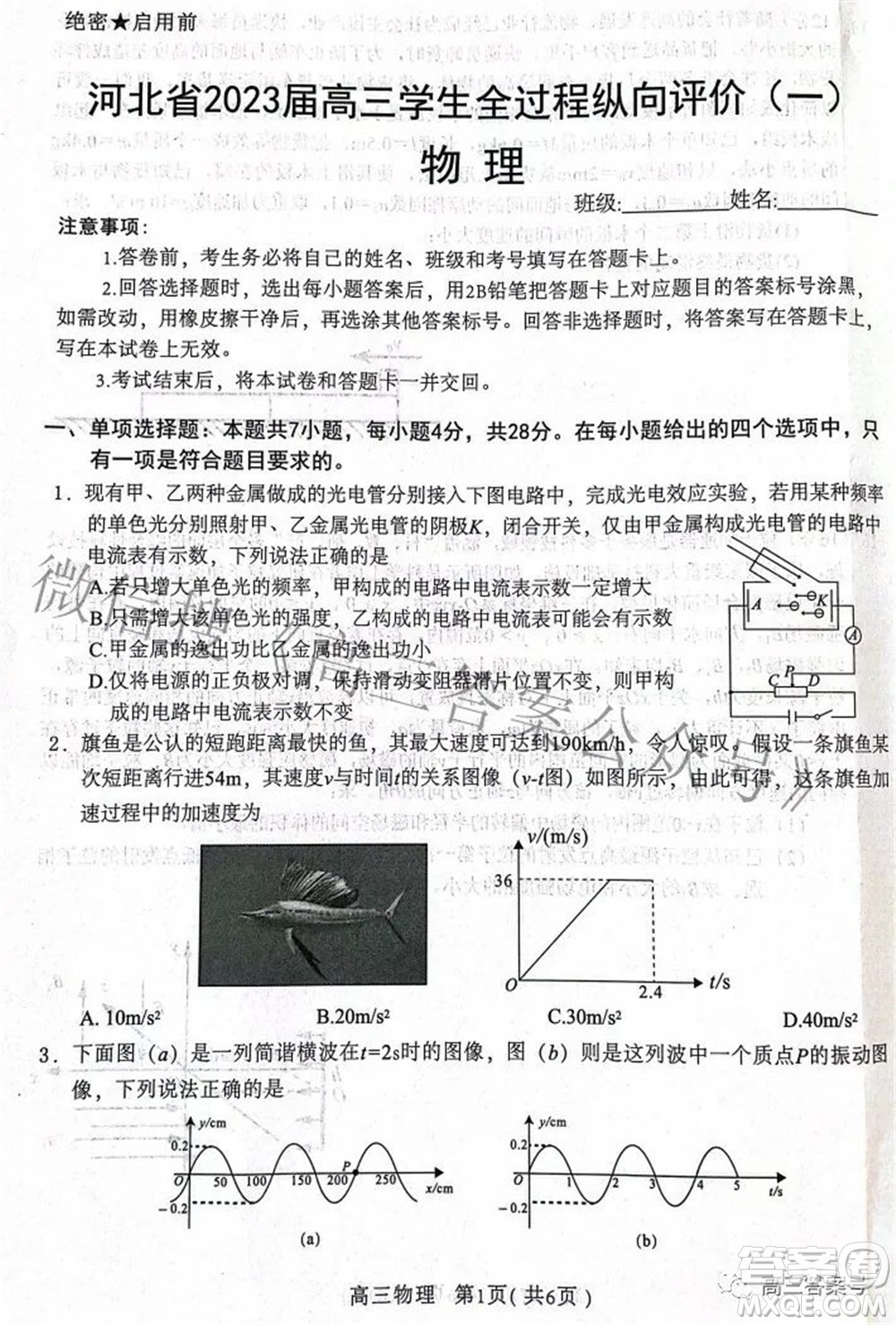 河北省2023屆高三學生全過程縱向評價一物理試題及答案