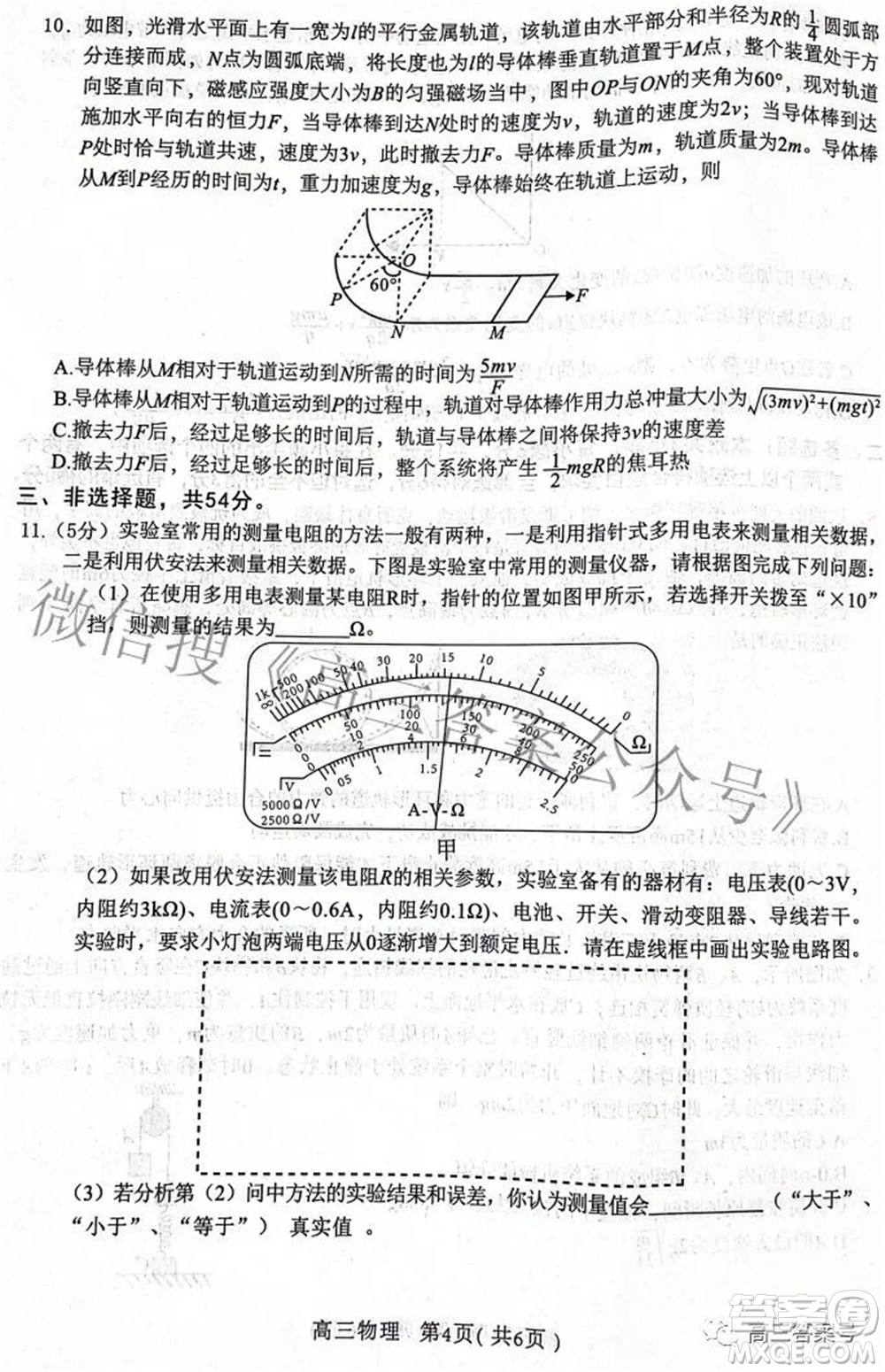 河北省2023屆高三學生全過程縱向評價一物理試題及答案