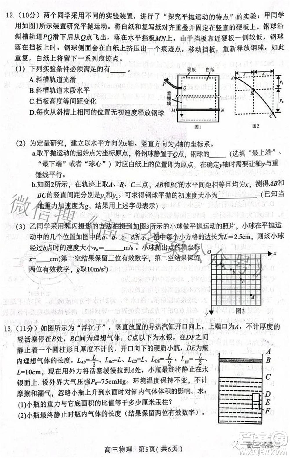 河北省2023屆高三學生全過程縱向評價一物理試題及答案