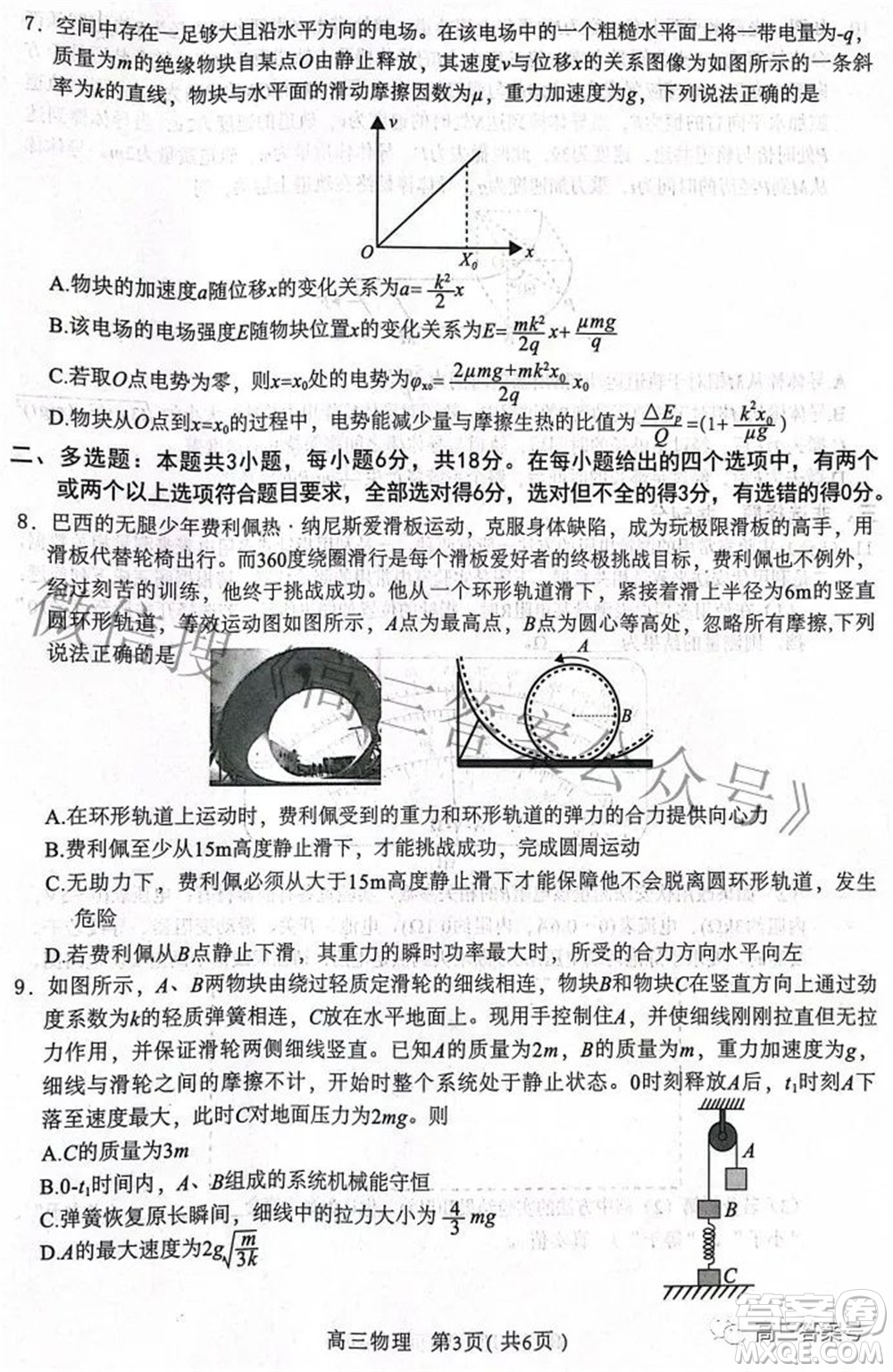 河北省2023屆高三學生全過程縱向評價一物理試題及答案