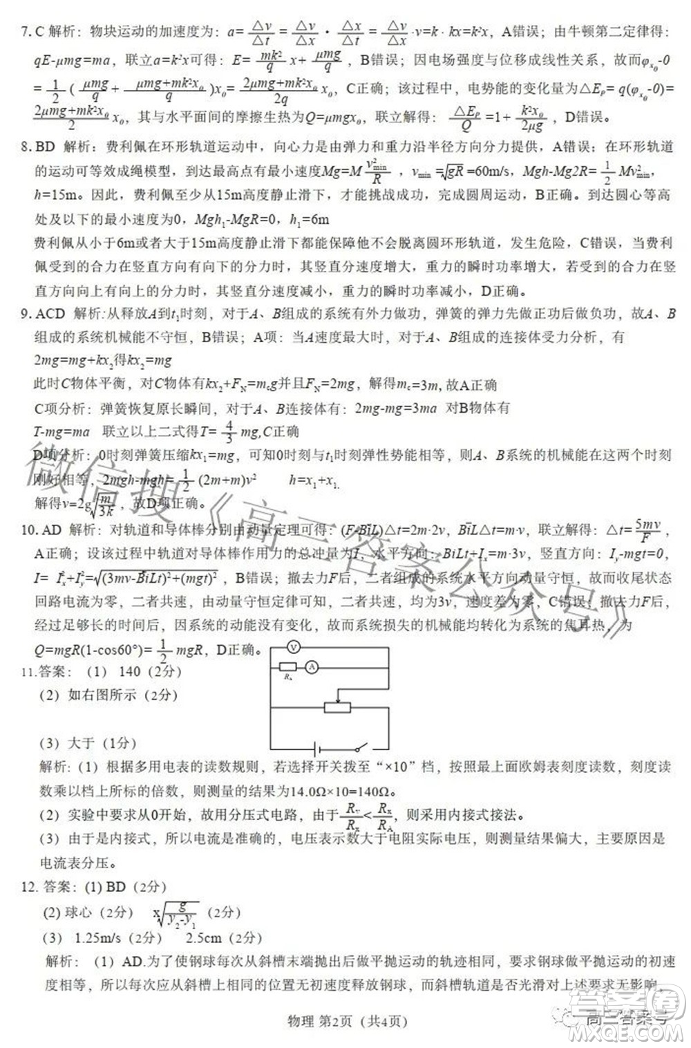 河北省2023屆高三學生全過程縱向評價一物理試題及答案