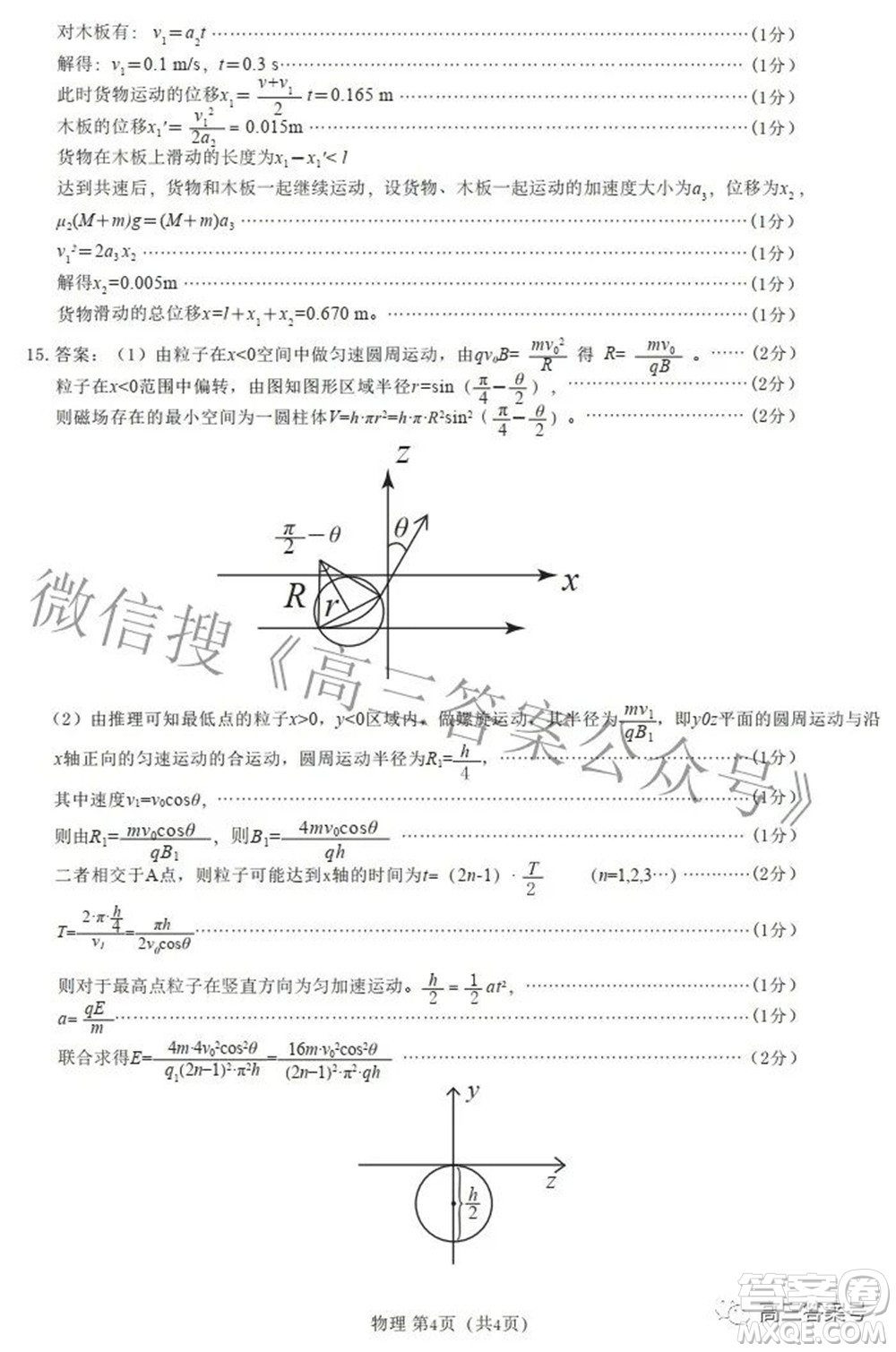 河北省2023屆高三學生全過程縱向評價一物理試題及答案