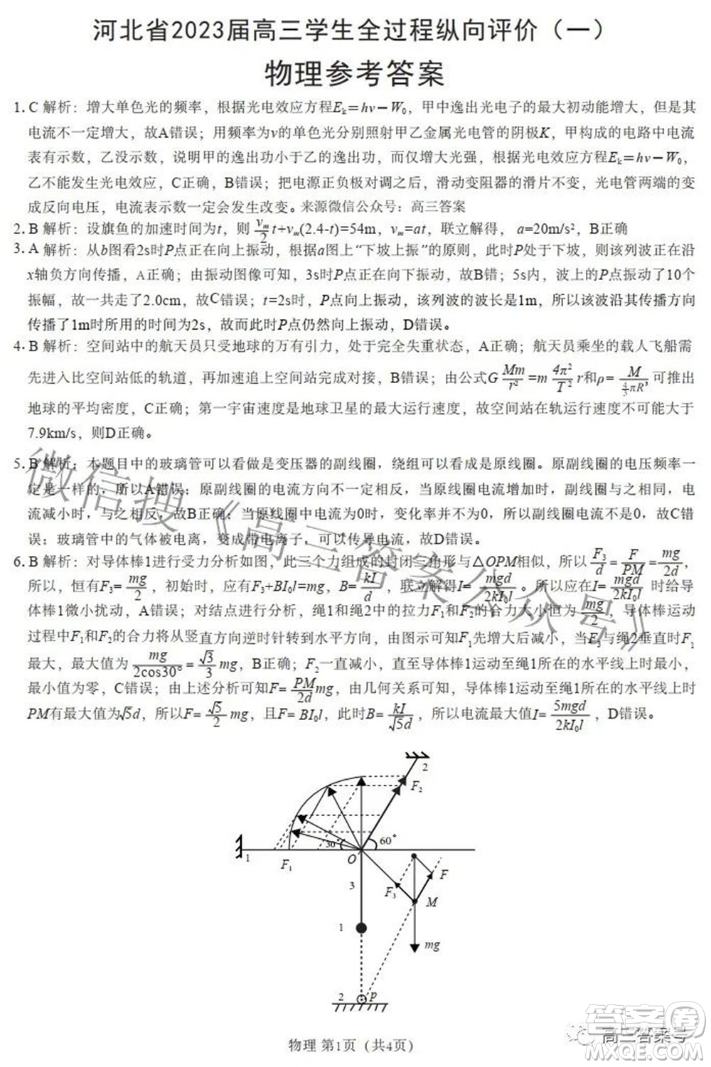 河北省2023屆高三學生全過程縱向評價一物理試題及答案