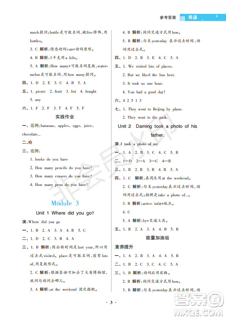 海南出版社2022新課程學(xué)習(xí)指導(dǎo)五年級(jí)英語上冊(cè)外研版答案