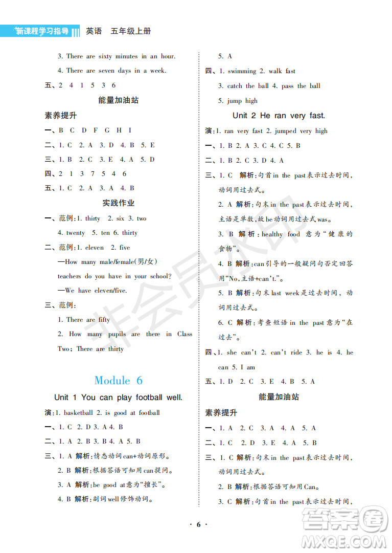 海南出版社2022新課程學(xué)習(xí)指導(dǎo)五年級(jí)英語上冊(cè)外研版答案