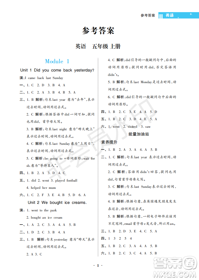 海南出版社2022新課程學(xué)習(xí)指導(dǎo)五年級(jí)英語上冊(cè)外研版答案