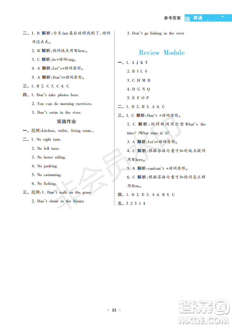 海南出版社2022新課程學(xué)習(xí)指導(dǎo)五年級(jí)英語上冊(cè)外研版答案