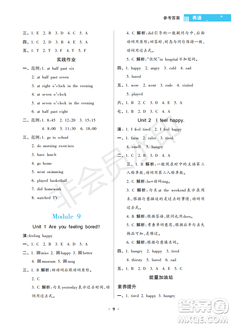 海南出版社2022新課程學(xué)習(xí)指導(dǎo)五年級(jí)英語上冊(cè)外研版答案