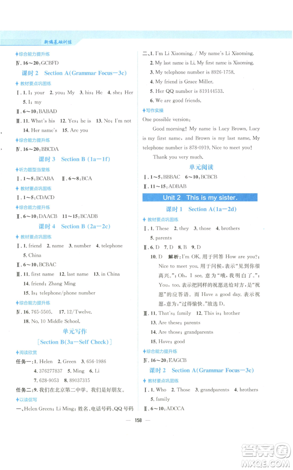 安徽教育出版社2022新編基礎(chǔ)訓(xùn)練七年級(jí)上冊(cè)英語(yǔ)人教版參考答案