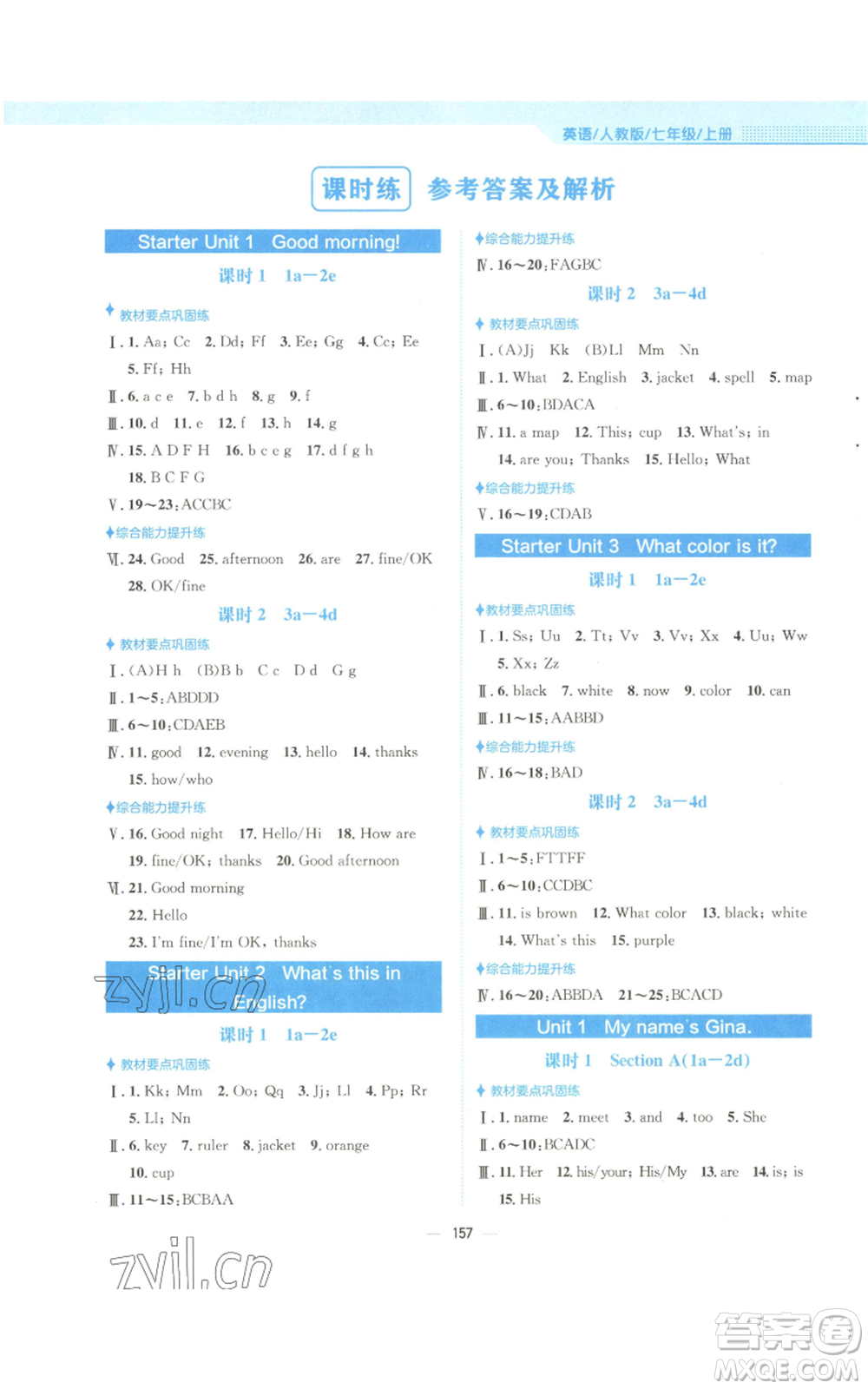 安徽教育出版社2022新編基礎(chǔ)訓(xùn)練七年級(jí)上冊(cè)英語(yǔ)人教版參考答案