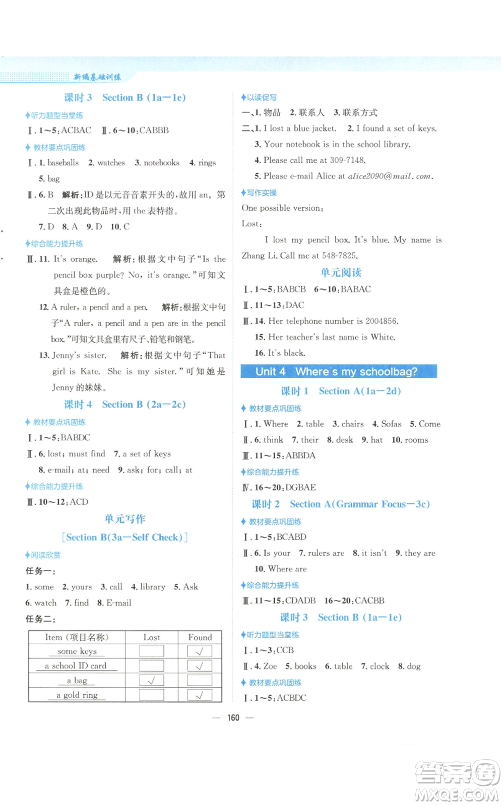 安徽教育出版社2022新編基礎(chǔ)訓(xùn)練七年級(jí)上冊(cè)英語(yǔ)人教版參考答案