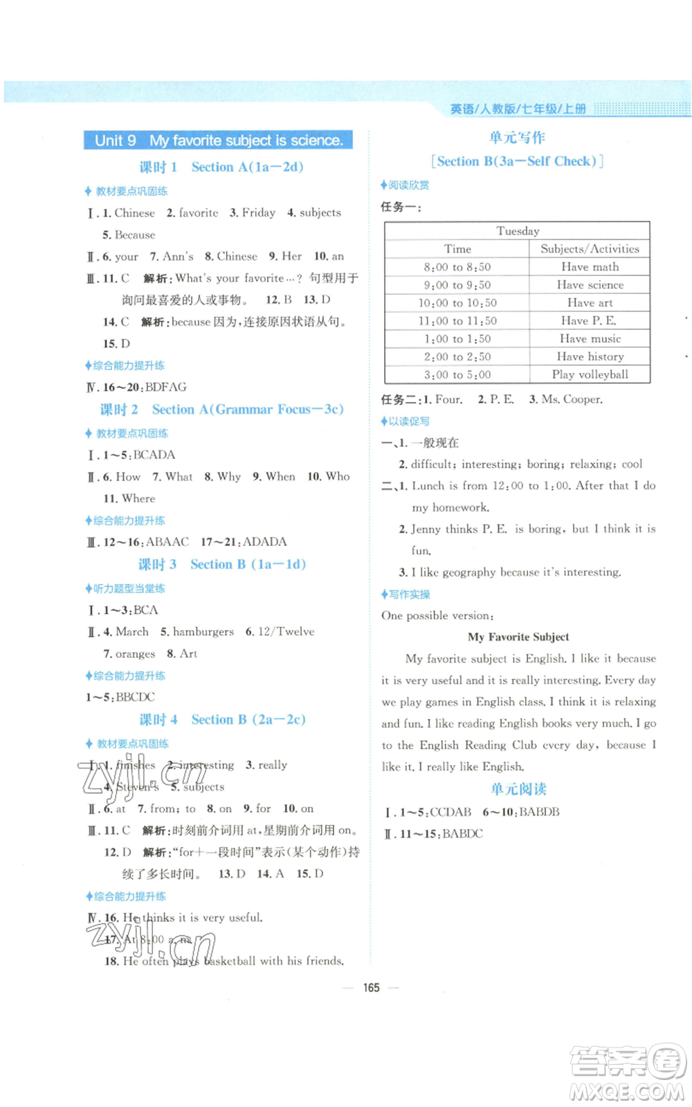 安徽教育出版社2022新編基礎(chǔ)訓(xùn)練七年級(jí)上冊(cè)英語(yǔ)人教版參考答案