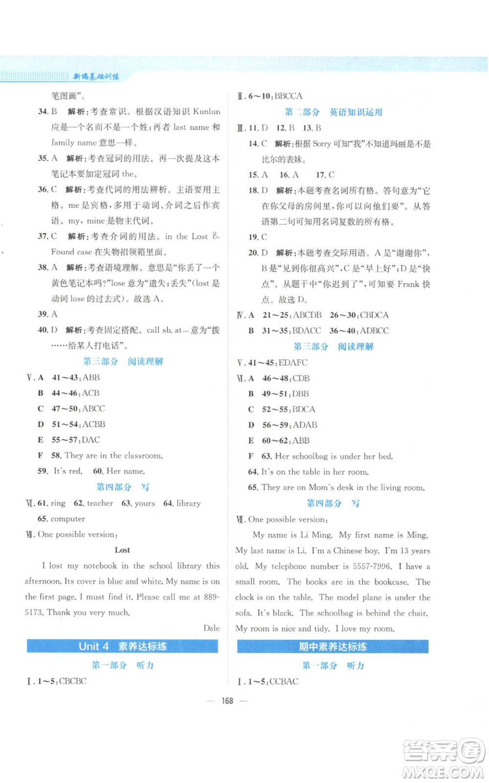 安徽教育出版社2022新編基礎(chǔ)訓(xùn)練七年級(jí)上冊(cè)英語(yǔ)人教版參考答案