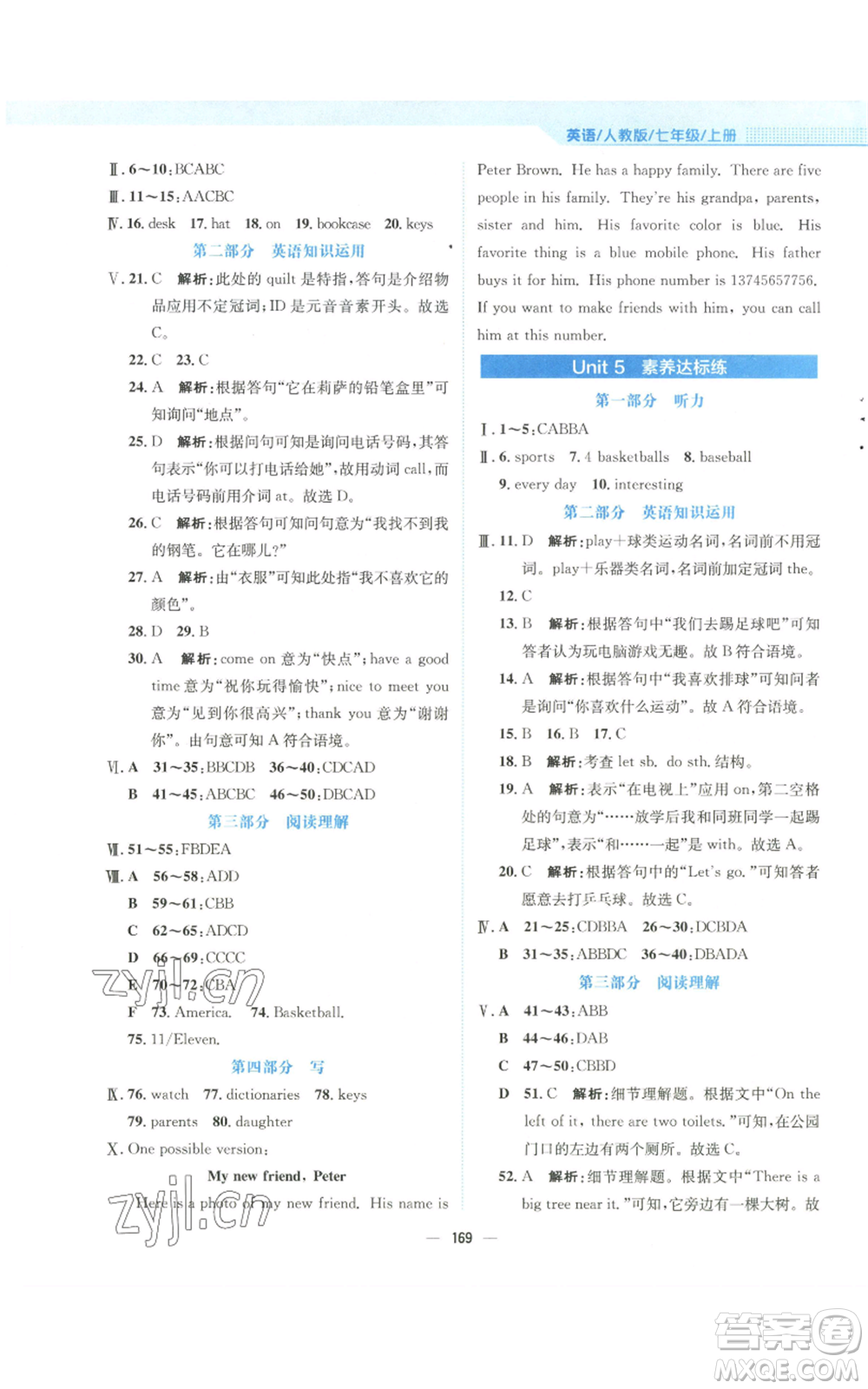 安徽教育出版社2022新編基礎(chǔ)訓(xùn)練七年級(jí)上冊(cè)英語(yǔ)人教版參考答案