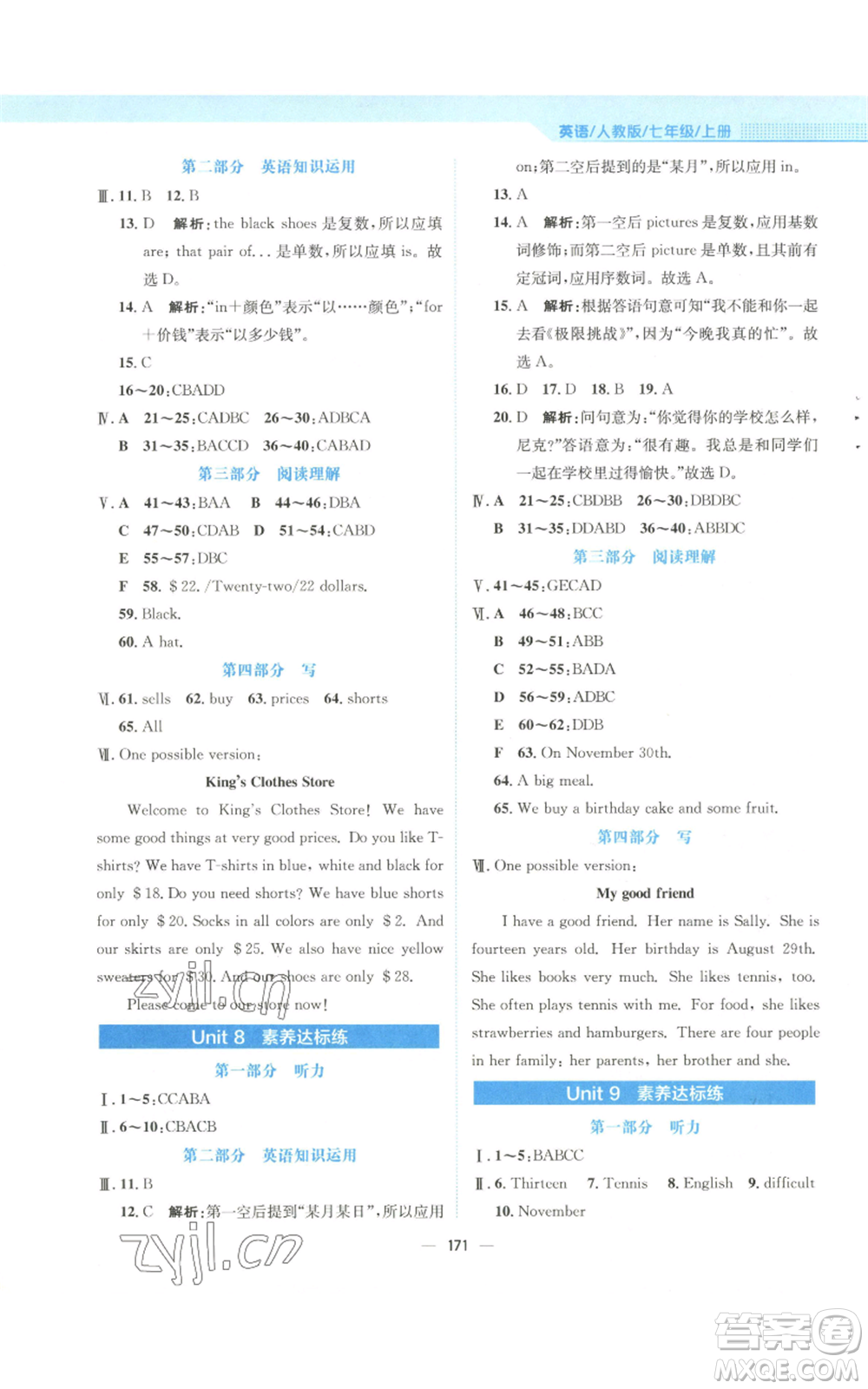 安徽教育出版社2022新編基礎(chǔ)訓(xùn)練七年級(jí)上冊(cè)英語(yǔ)人教版參考答案