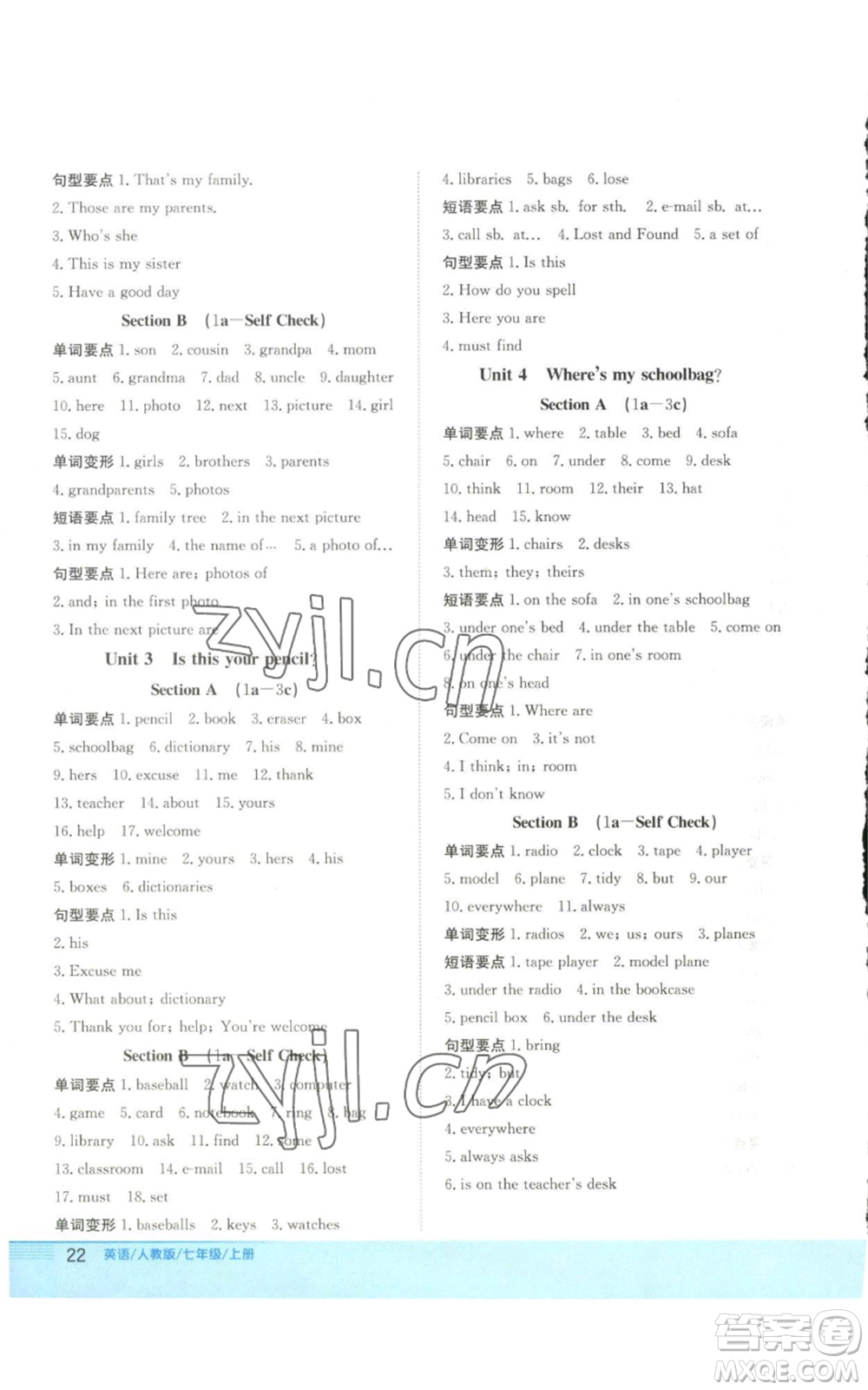 安徽教育出版社2022新編基礎(chǔ)訓(xùn)練七年級(jí)上冊(cè)英語(yǔ)人教版參考答案