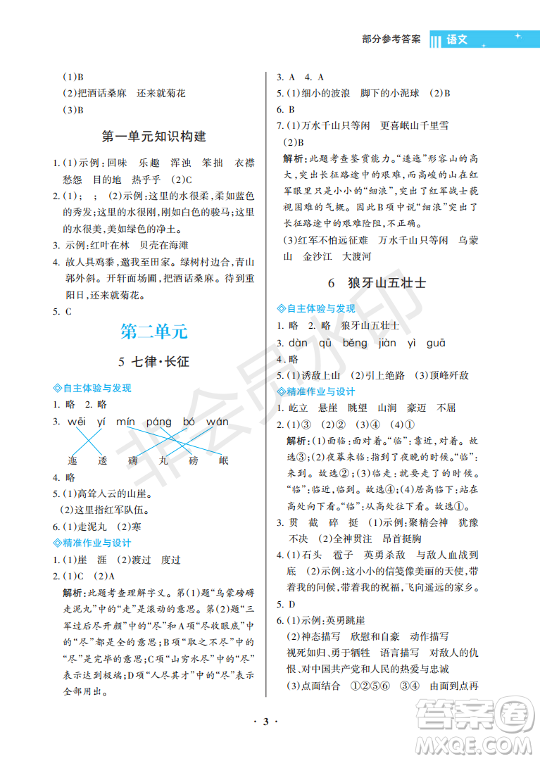 海南出版社2022新課程學(xué)習(xí)指導(dǎo)六年級(jí)語(yǔ)文上冊(cè)人教版答案