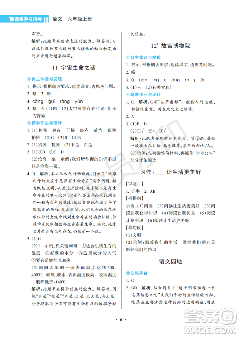 海南出版社2022新課程學(xué)習(xí)指導(dǎo)六年級(jí)語(yǔ)文上冊(cè)人教版答案