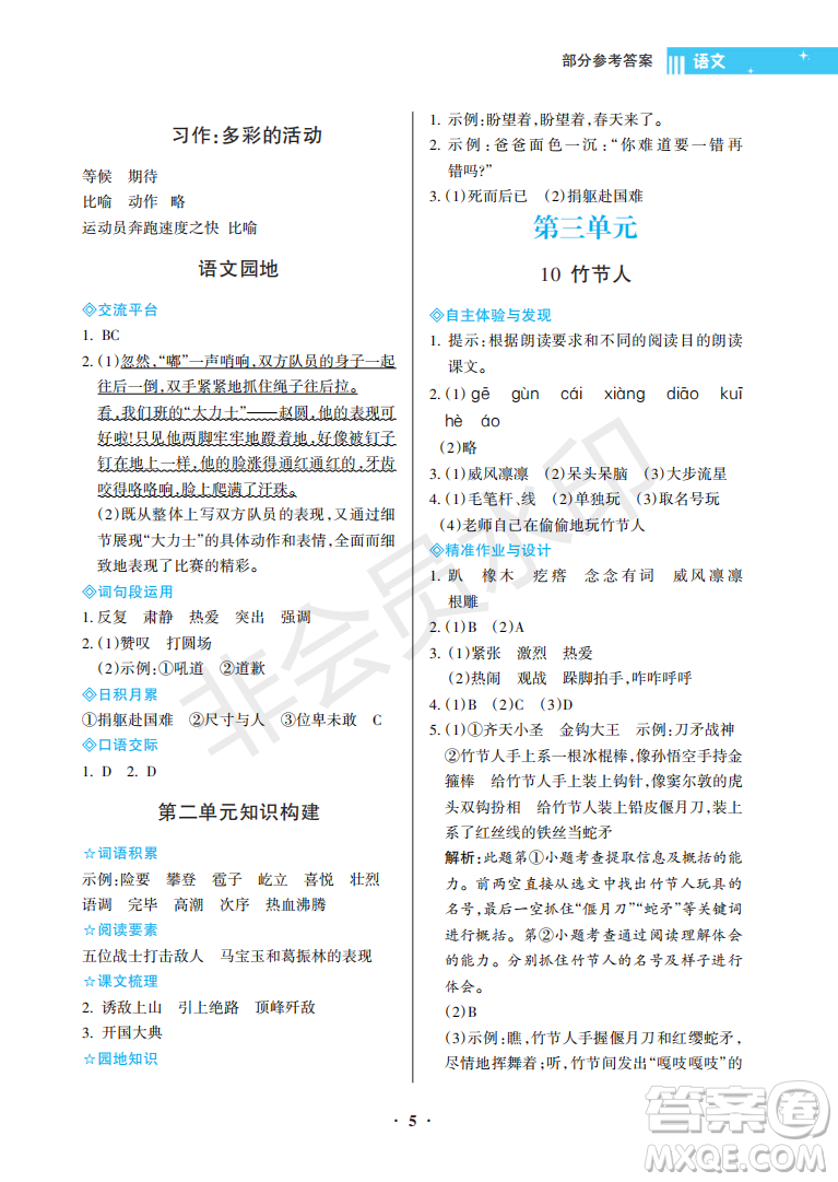 海南出版社2022新課程學(xué)習(xí)指導(dǎo)六年級(jí)語(yǔ)文上冊(cè)人教版答案