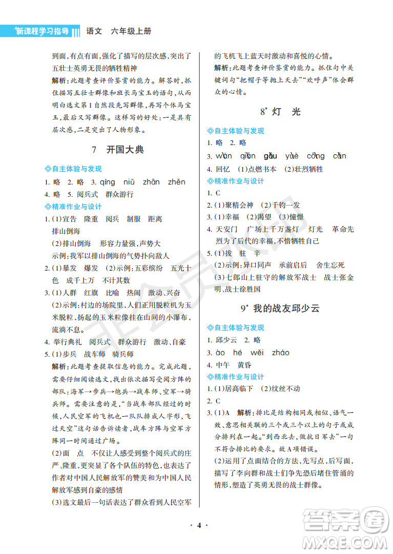 海南出版社2022新課程學(xué)習(xí)指導(dǎo)六年級(jí)語(yǔ)文上冊(cè)人教版答案