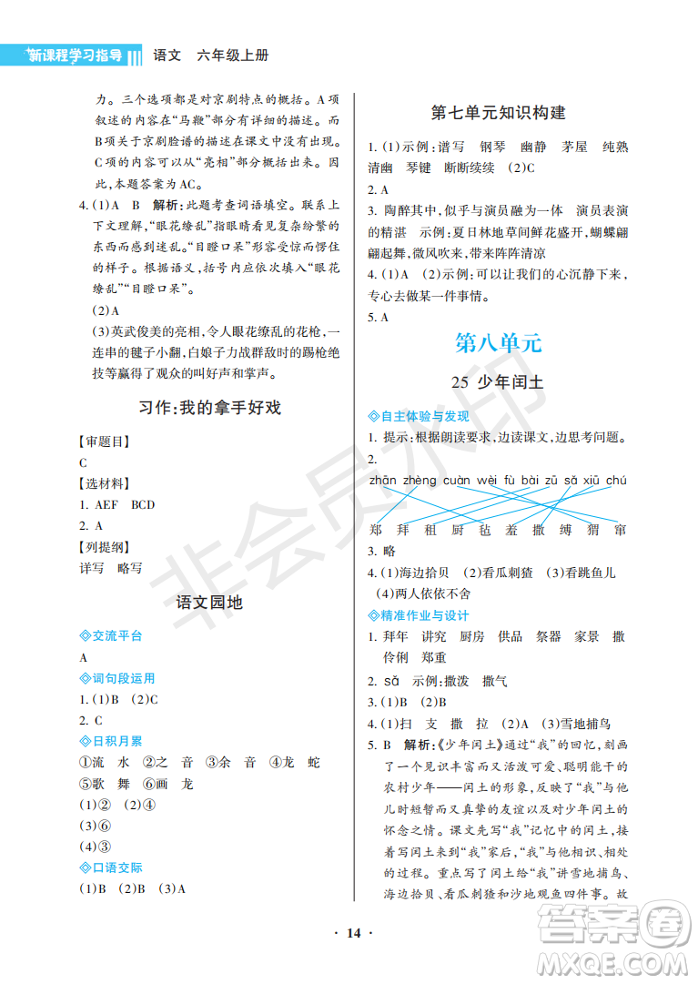 海南出版社2022新課程學(xué)習(xí)指導(dǎo)六年級(jí)語(yǔ)文上冊(cè)人教版答案