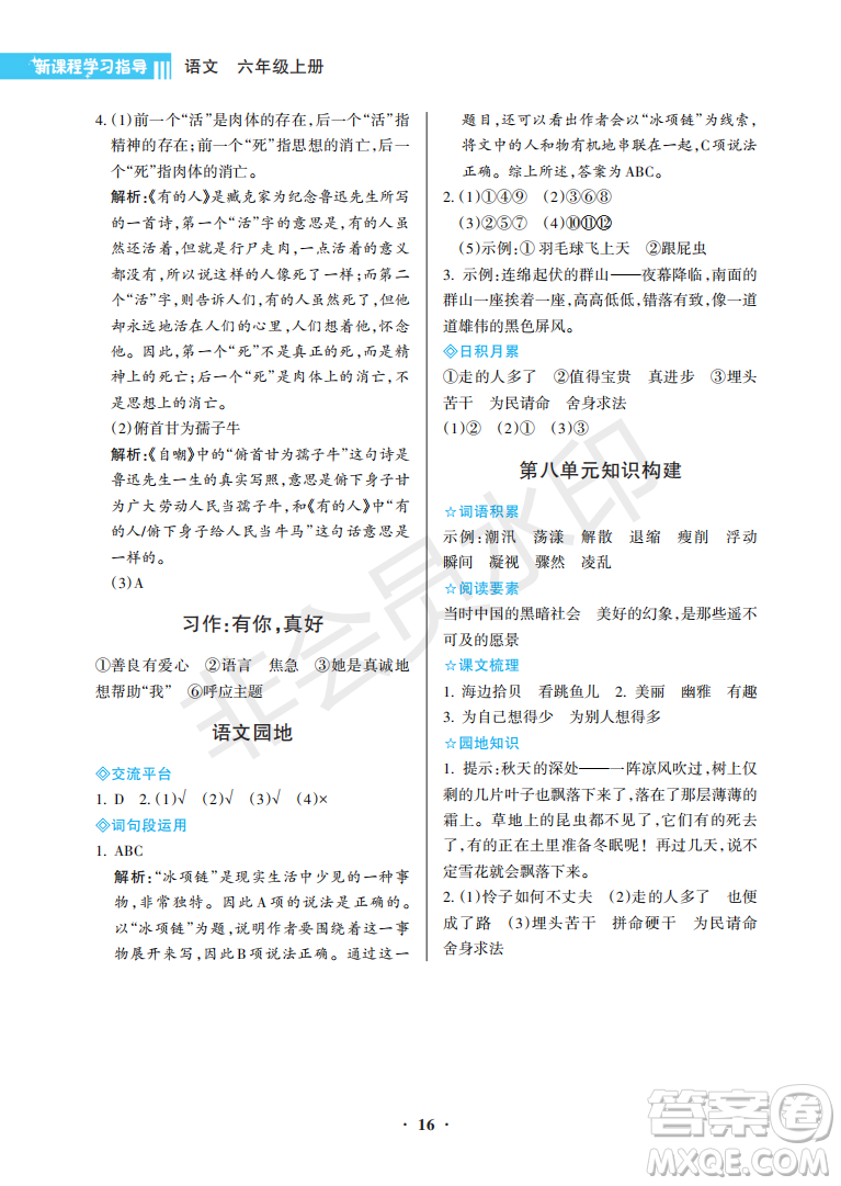 海南出版社2022新課程學(xué)習(xí)指導(dǎo)六年級(jí)語(yǔ)文上冊(cè)人教版答案