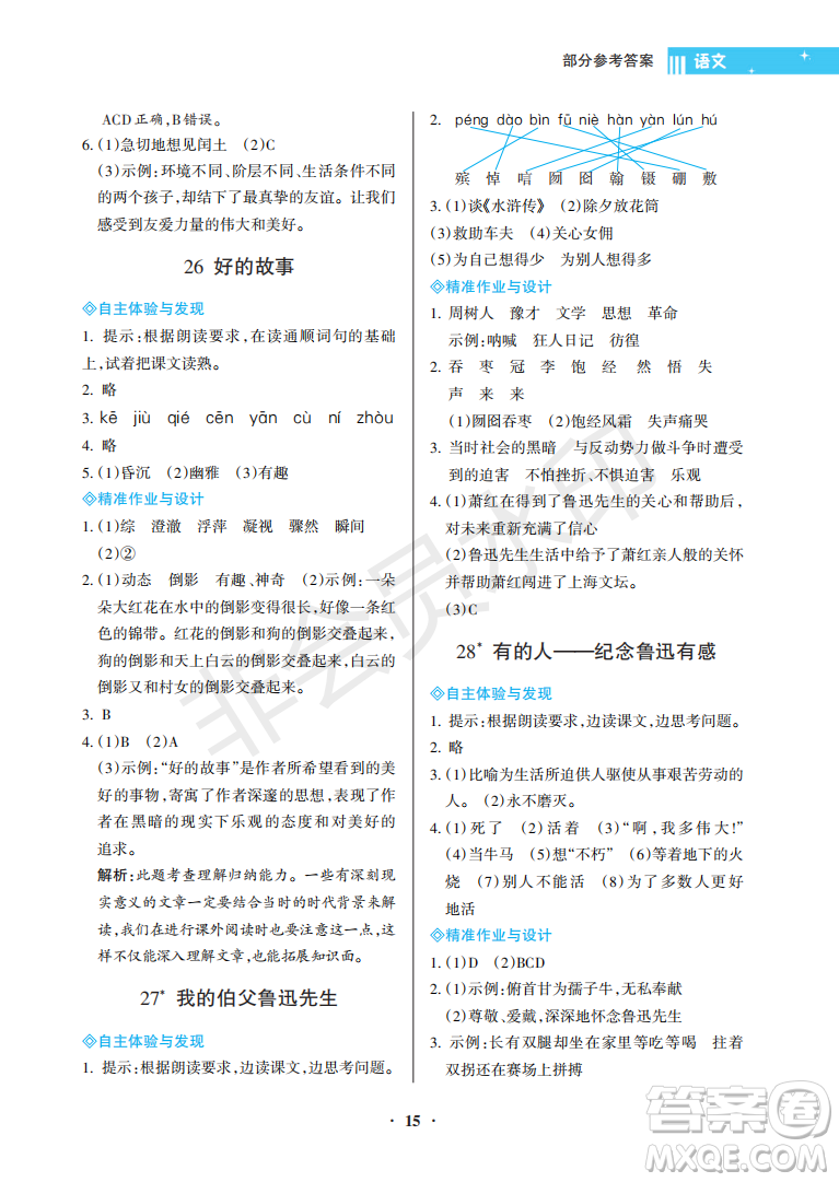 海南出版社2022新課程學(xué)習(xí)指導(dǎo)六年級(jí)語(yǔ)文上冊(cè)人教版答案